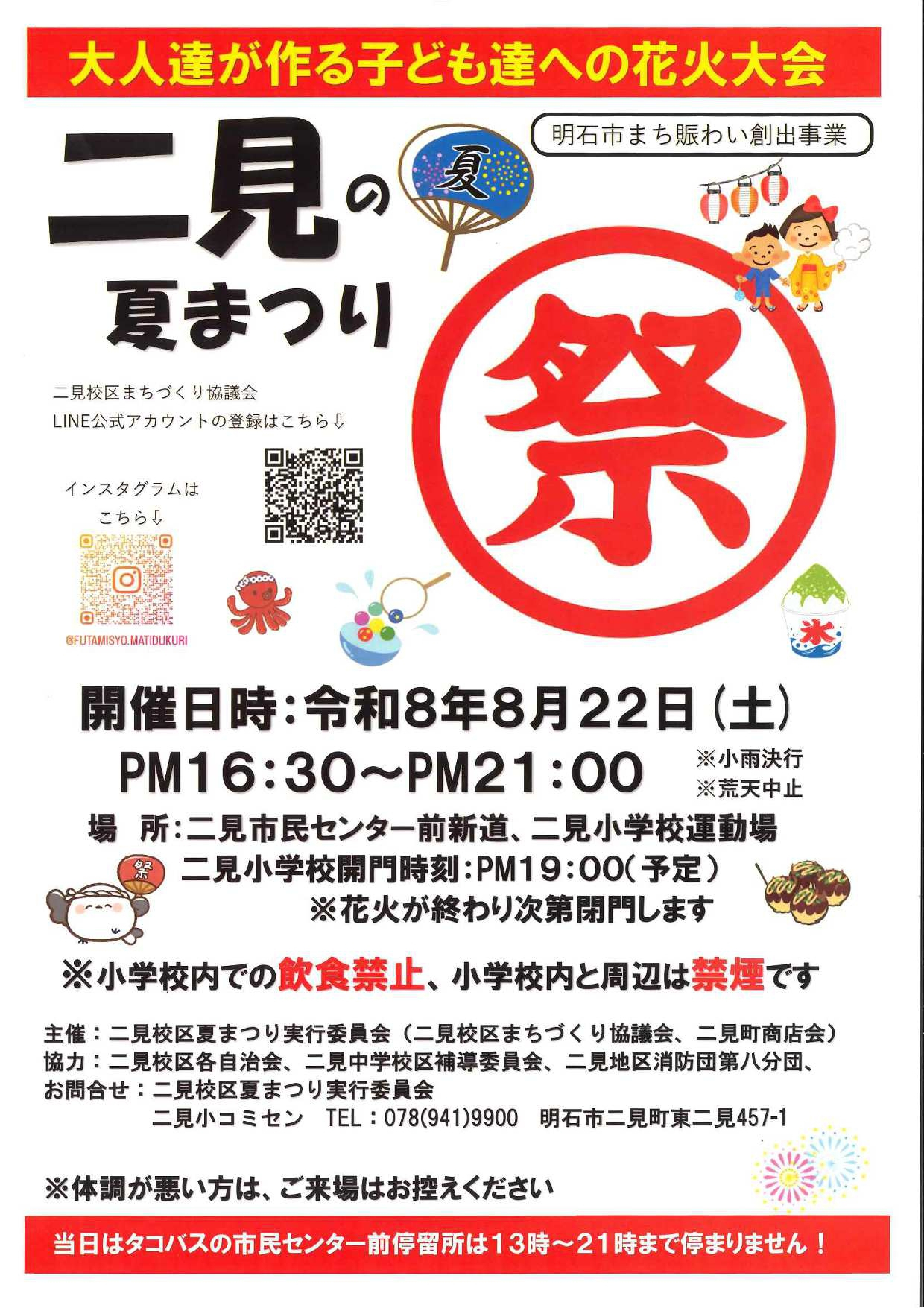 二見の夏祭りのポスター