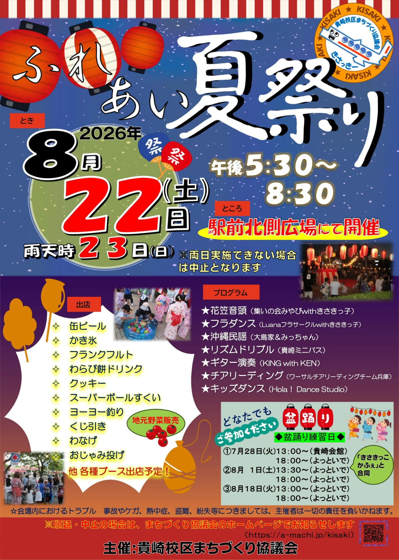貴崎ふれあい夏まつりのポスター