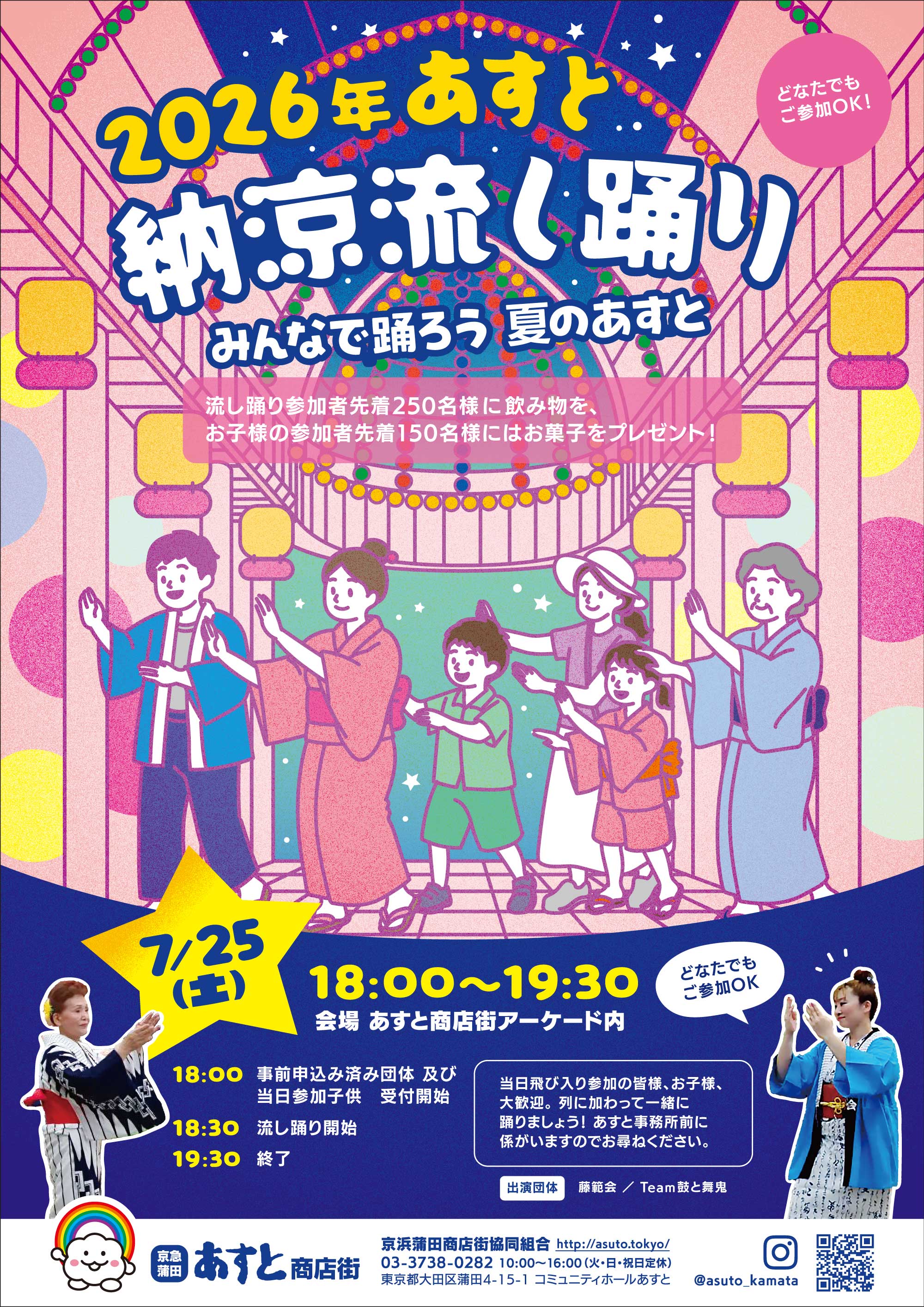 あすと納涼流し踊り2026のポスター