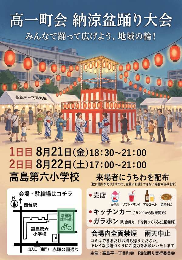 高一町会 納涼盆踊り大会のポスター
