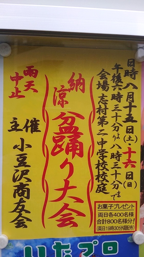 納涼盆踊り大会（志村第二中学校）のポスター