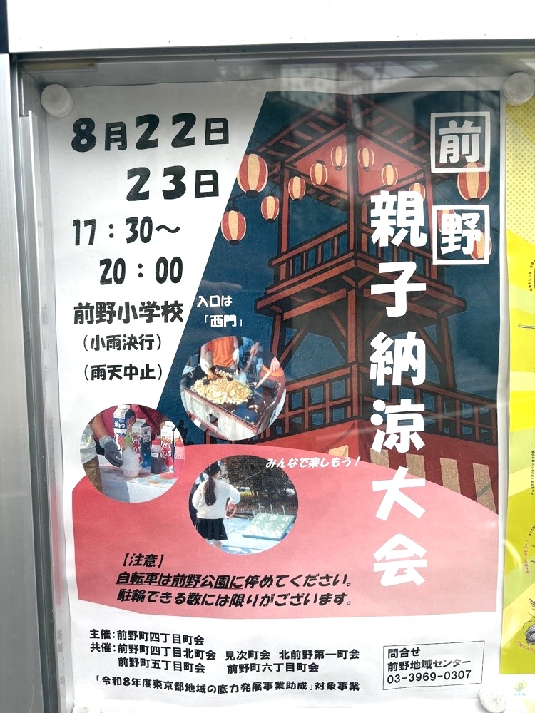 前野親子納涼大会のポスター