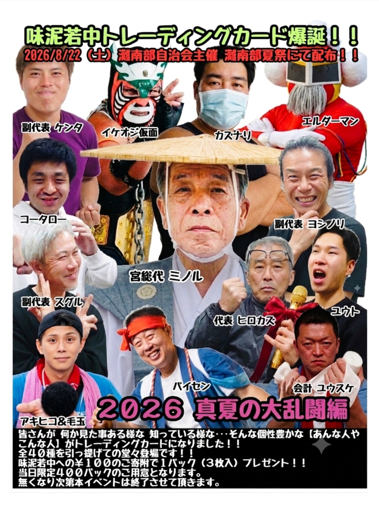灘南部盆踊り（求女塚西公園）のポスター