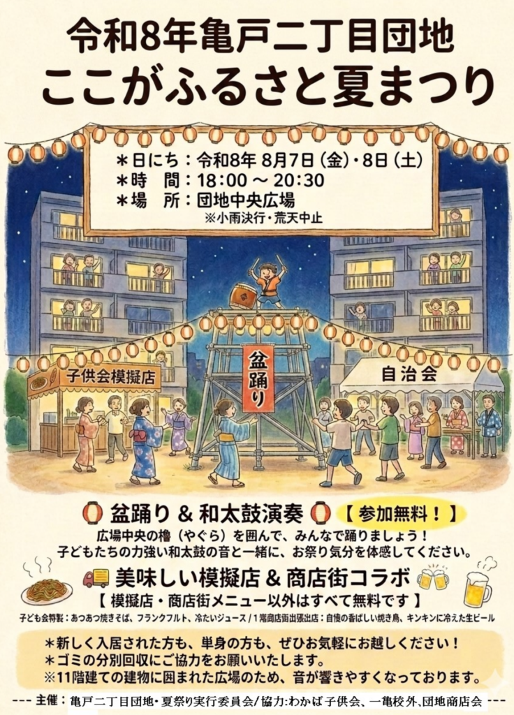 亀戸二丁目団地 1号棟前広場のポスター