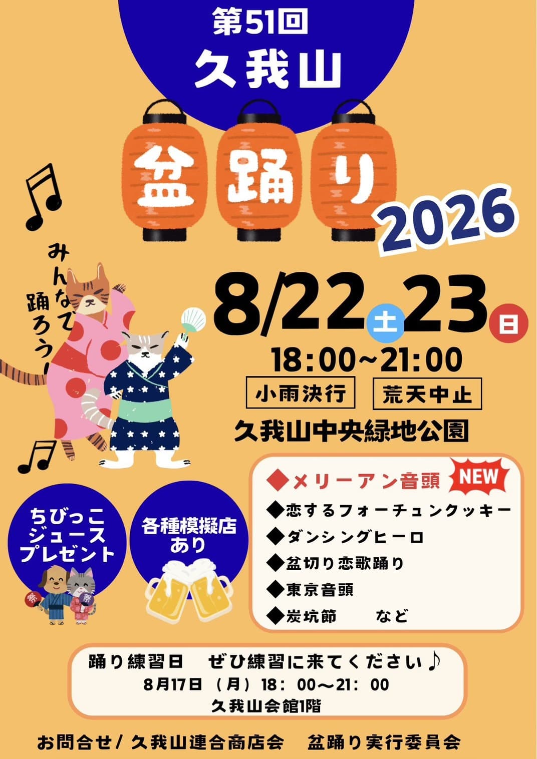 久我山盆踊り大会のポスター