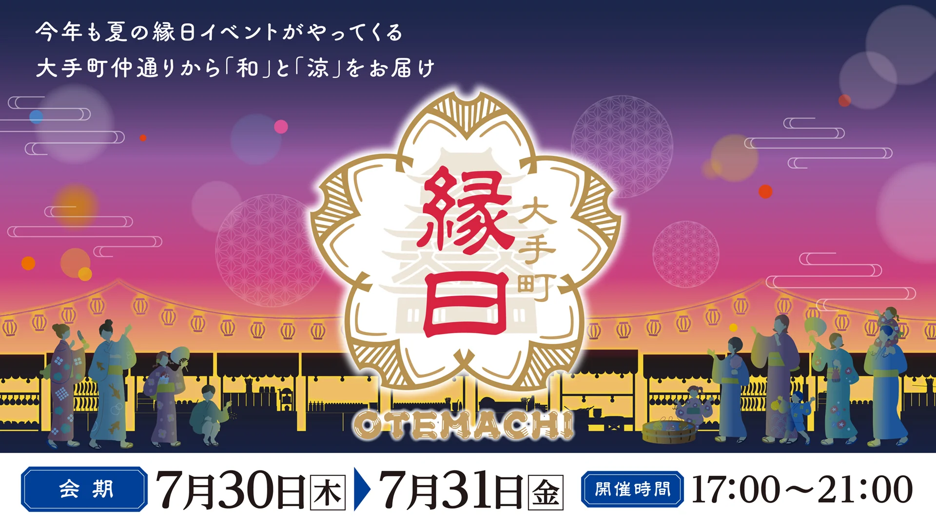 大手町縁日 2026のポスター