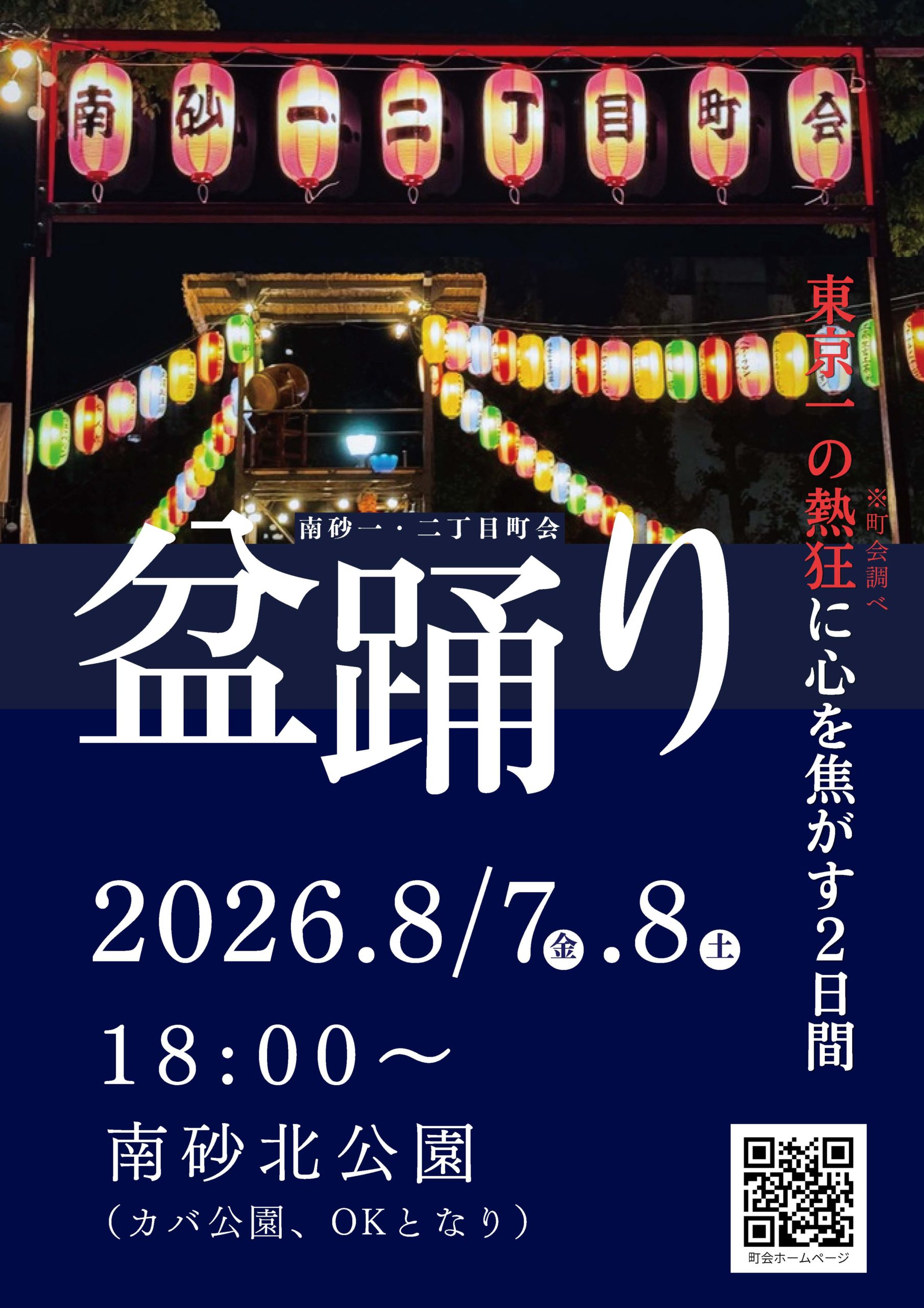 南砂北公園(カバ公園)のポスター