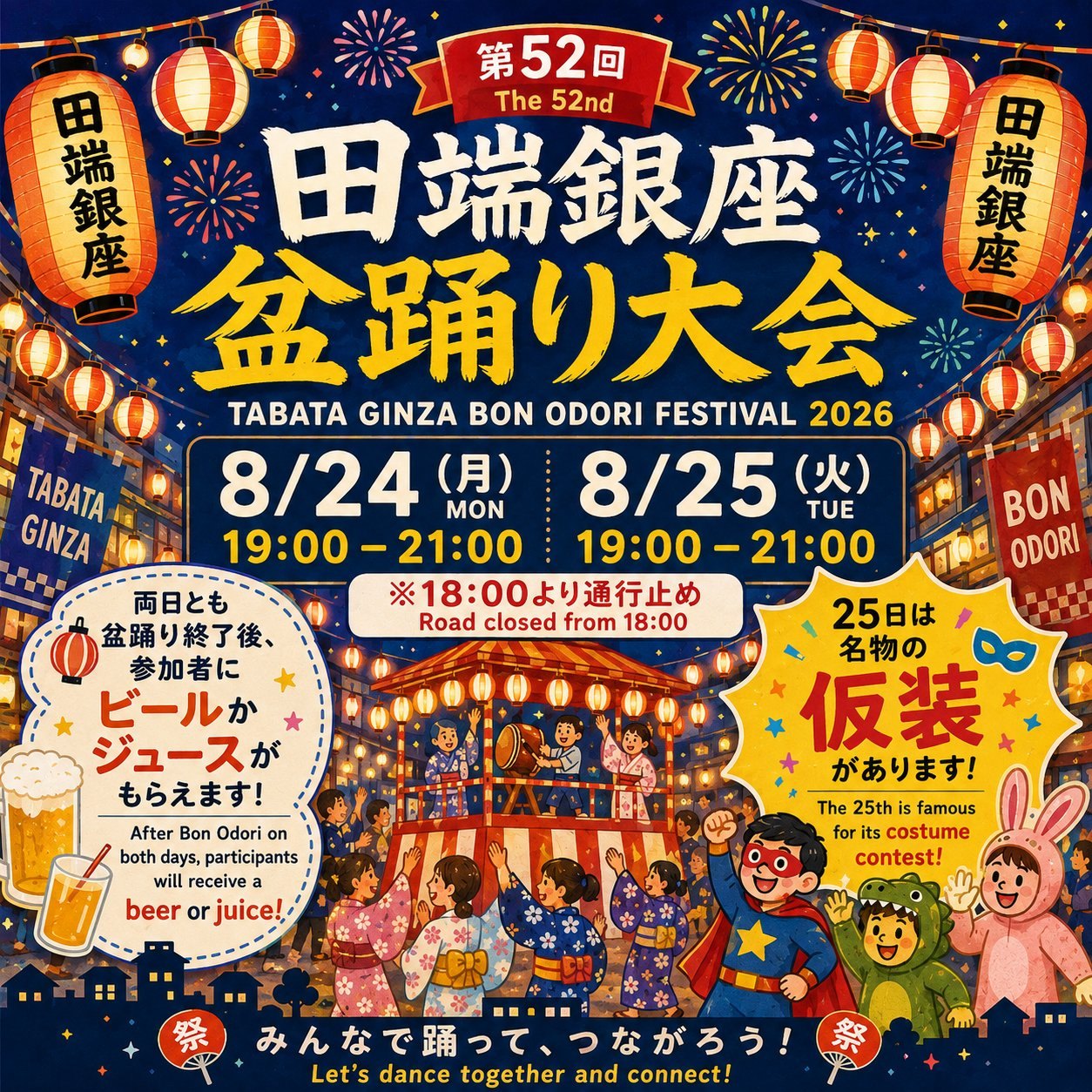 田端銀座盆踊り大会のポスター