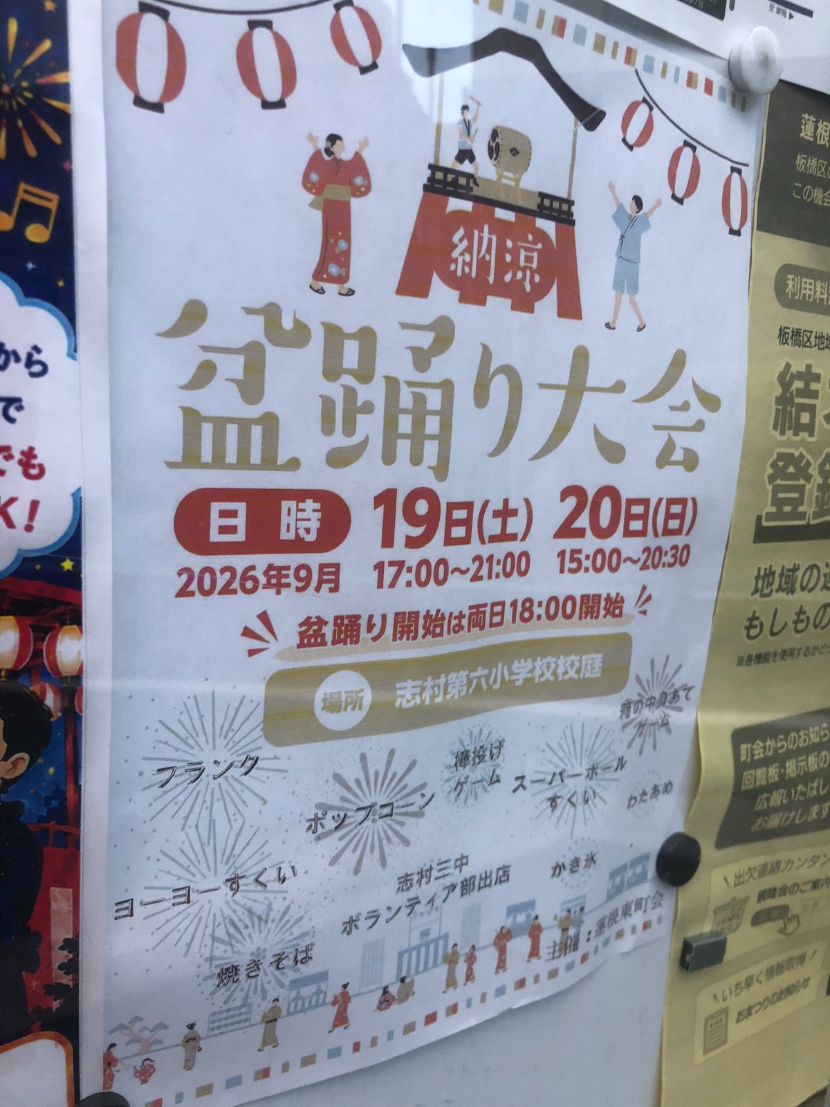 納涼盆踊り大会(蓮根東町会)のポスター