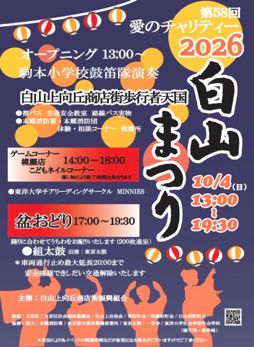 白山まつり 盆おどり（第58回）のポスター