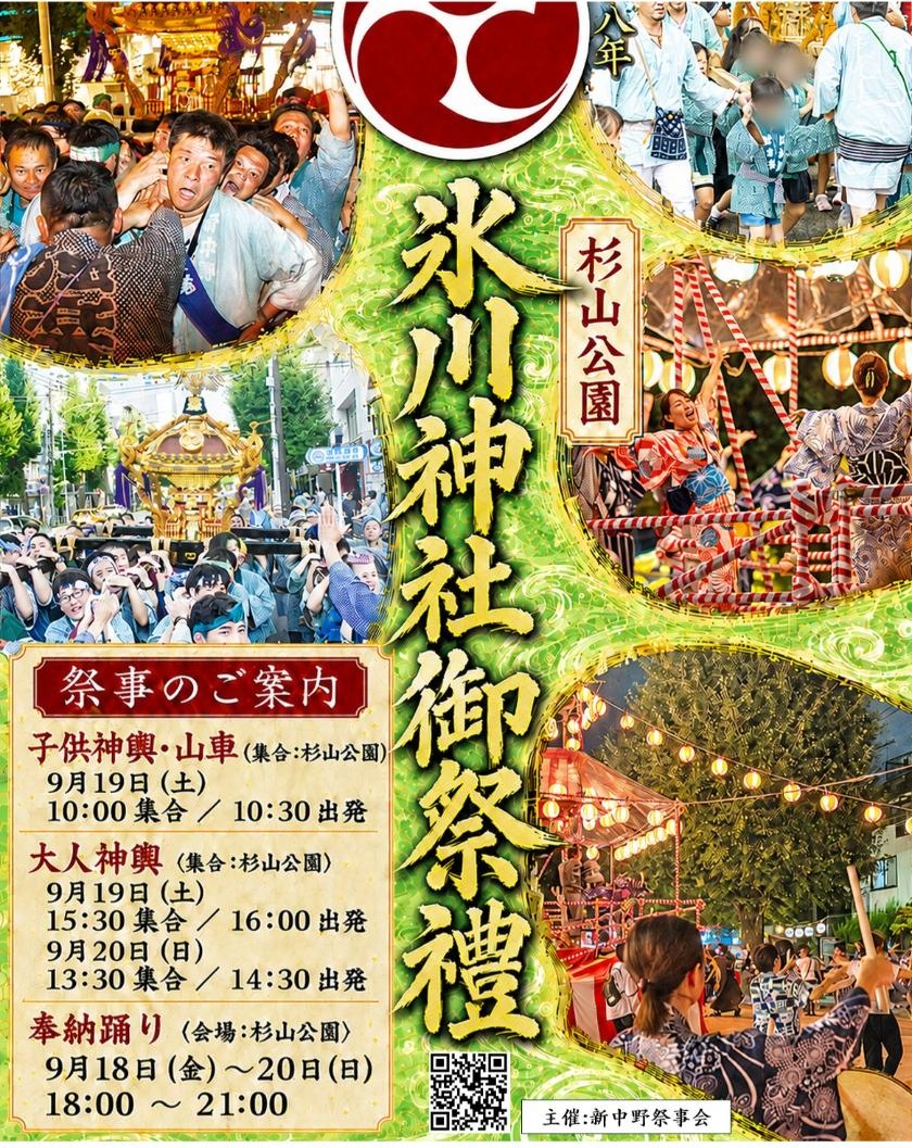 新中野祭事会 盆踊りのポスター