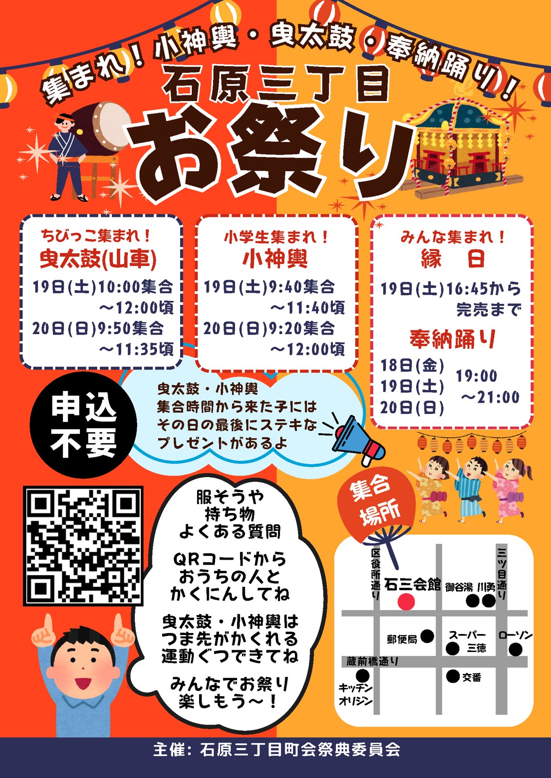 石原三丁目町会 奉納踊り（牛嶋神社祭礼）のポスター