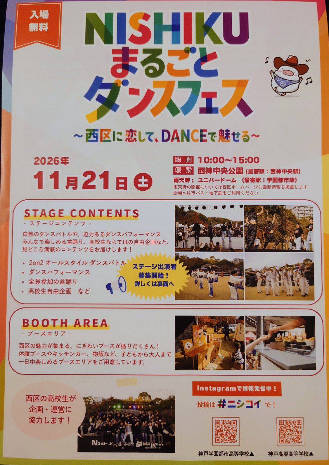 NISHIKUまるごとダンスフェス（みんなで盆踊り）のポスター