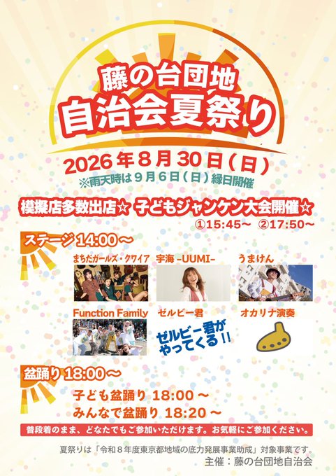 藤の台団地自治会夏祭り 盆踊りのポスター
