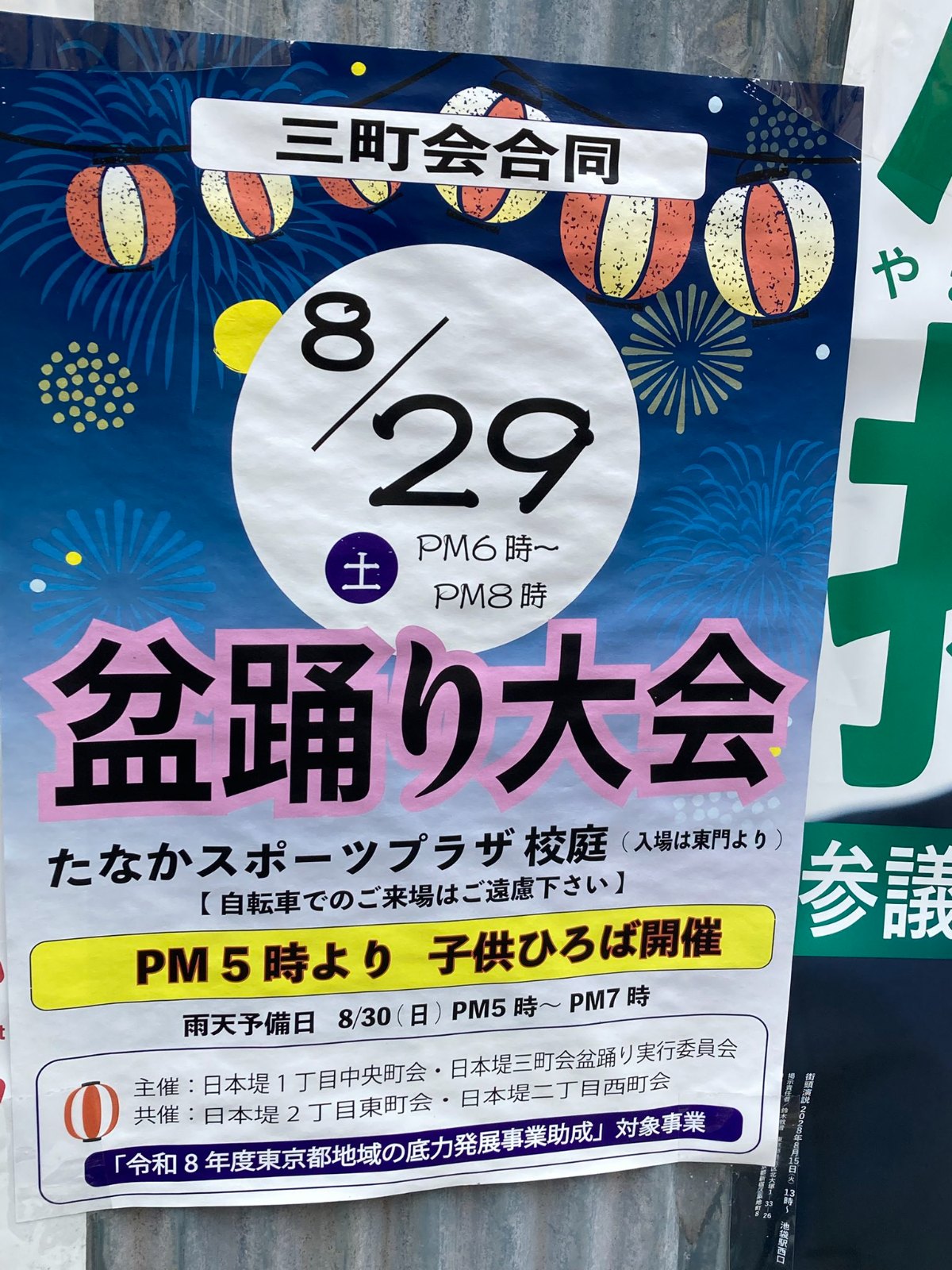 たなかスポーツプラザのポスター