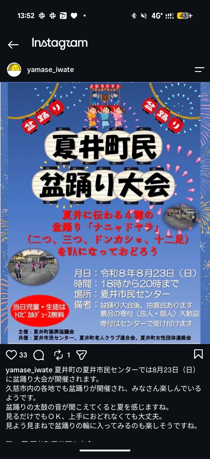 夏井町民盆踊り大会（ナニャドヤラ）のポスター