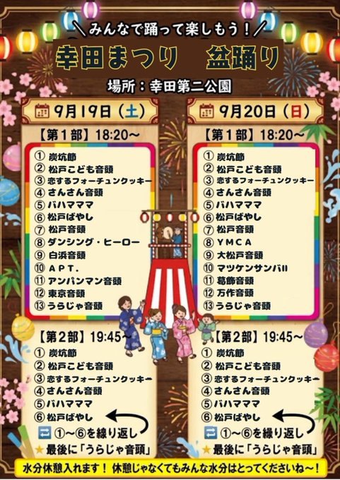 第46回 幸田まつり 盆踊りのポスター