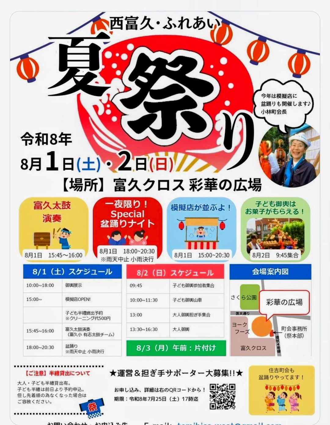 西富久・ふれあい夏祭りのポスター