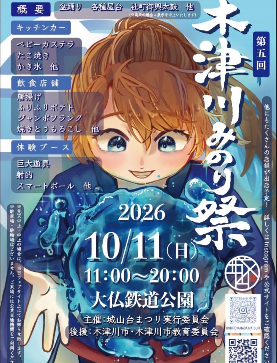 第五回 木津川みのり祭のポスター