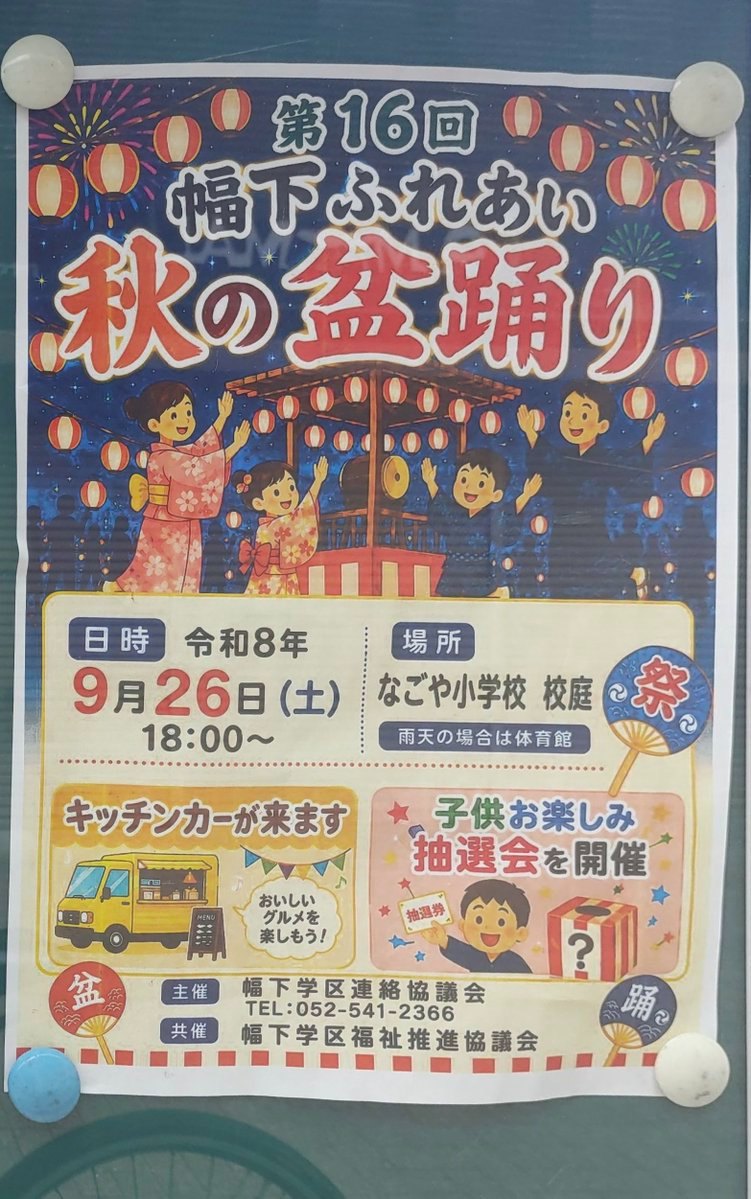 第16回 幅下ふれあい 秋の盆踊りのポスター