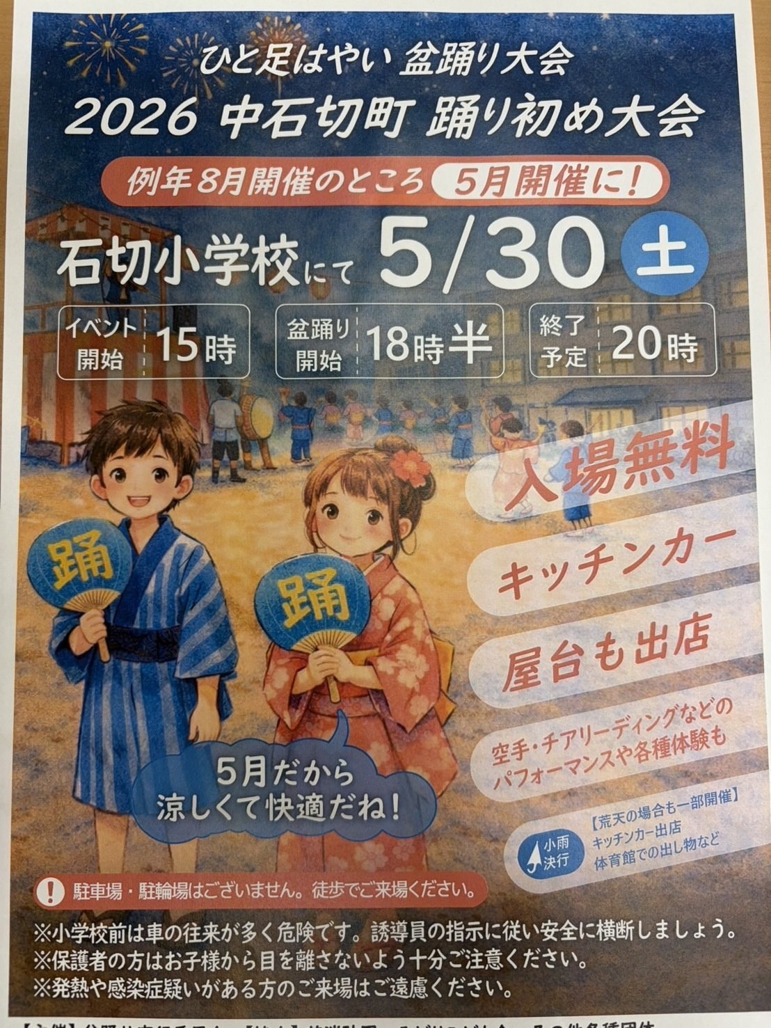 中石切町 踊り初め大会のポスター