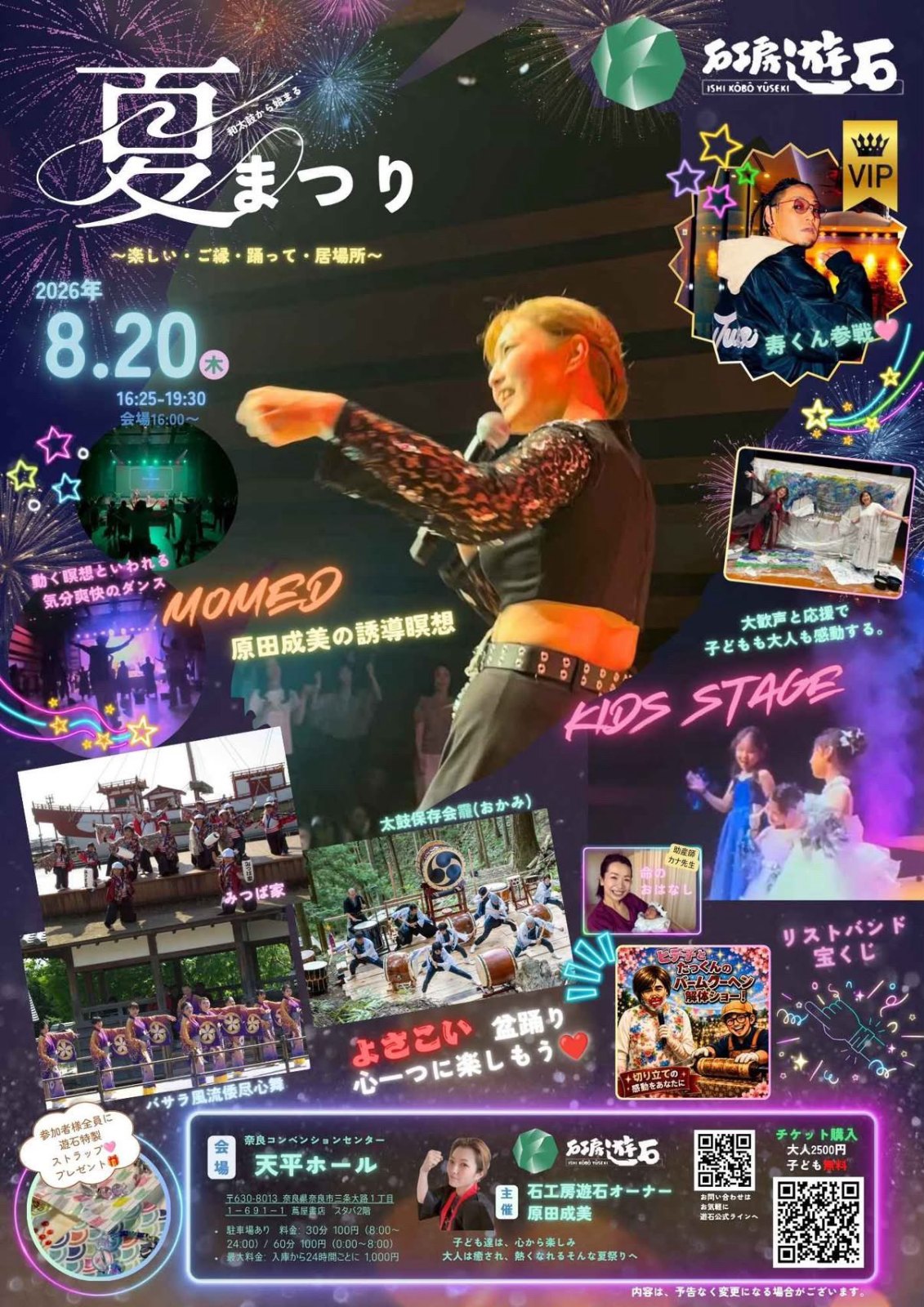 夏まつり 〜楽しい・ご縁・踊って・居場所〜のポスター