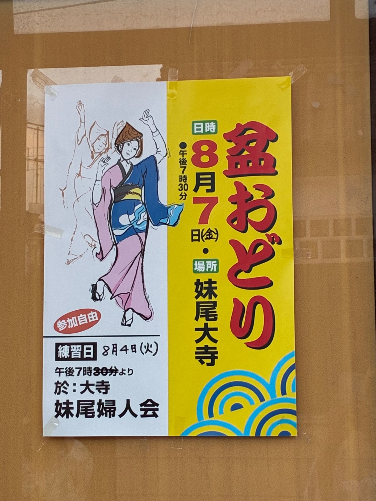妹尾 盆おどりのポスター