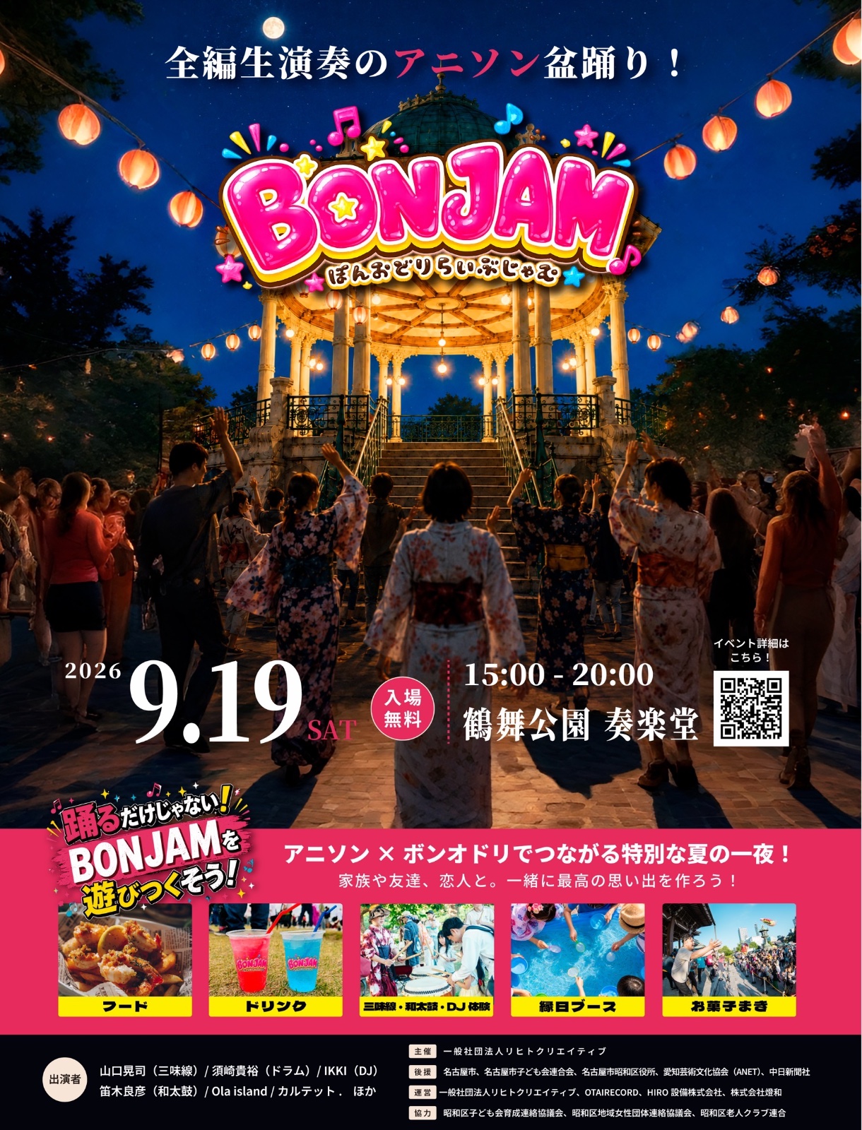 BONJAM 2026のポスター