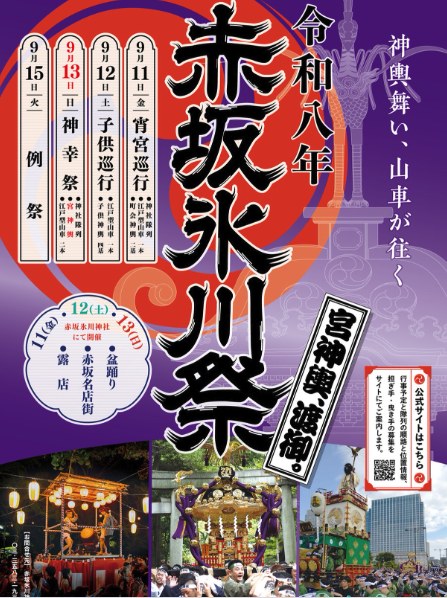赤坂氷川祭 盆踊り大会のポスター