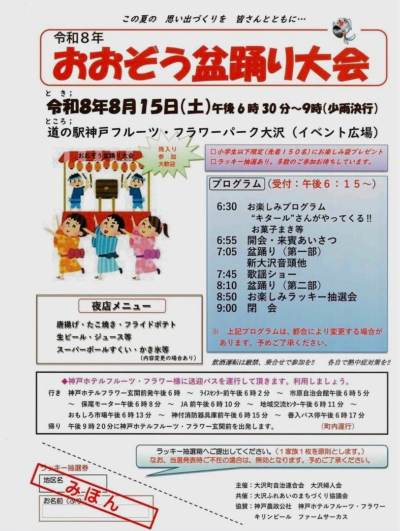 おおぞう盆踊り大会のポスター