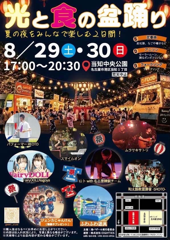 光と食の盆踊りのポスター