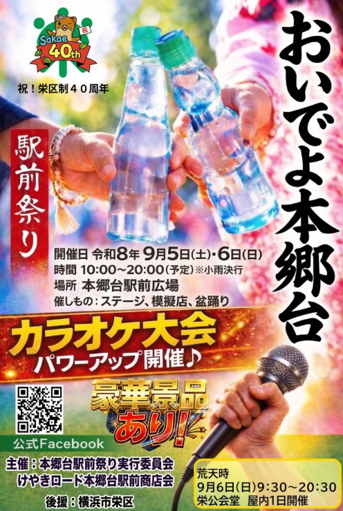 おいでよ本郷台（本郷台駅前祭り）のポスター