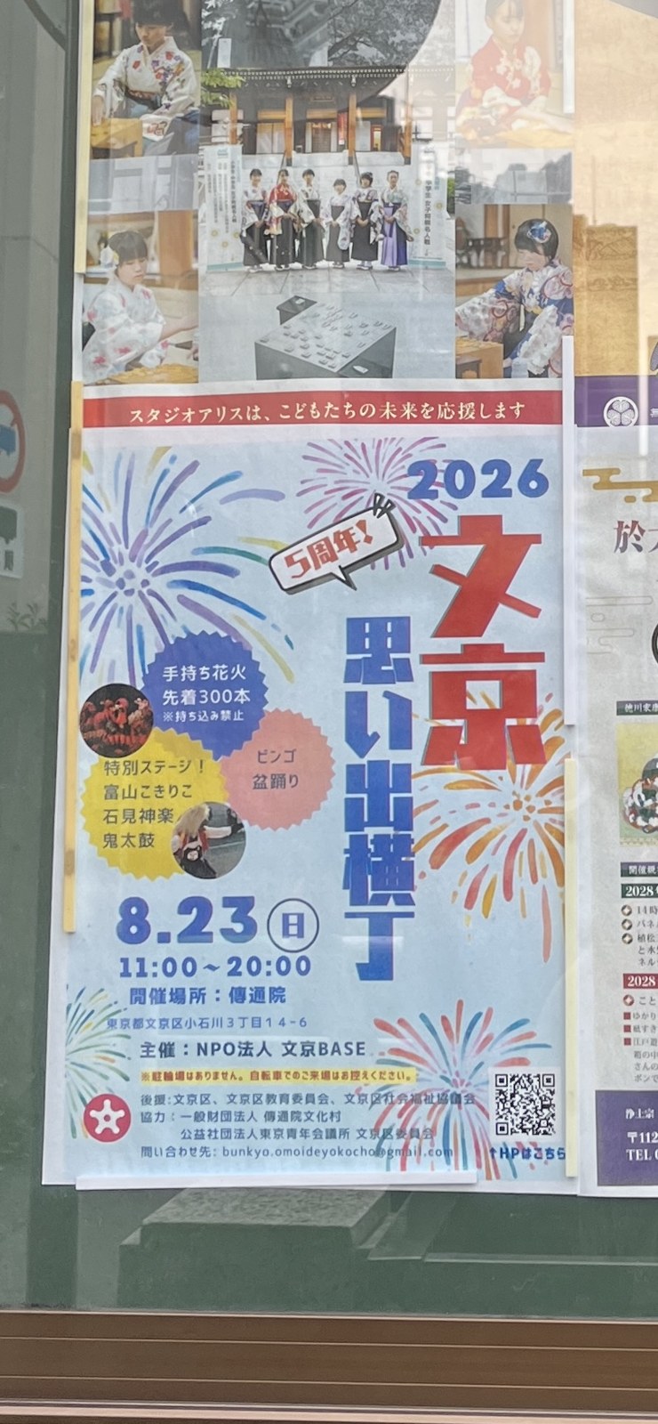 文京思い出横丁 2026のポスター