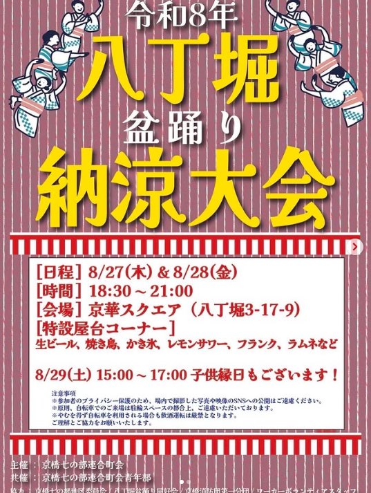 八丁堀盆踊り納涼大会のポスター