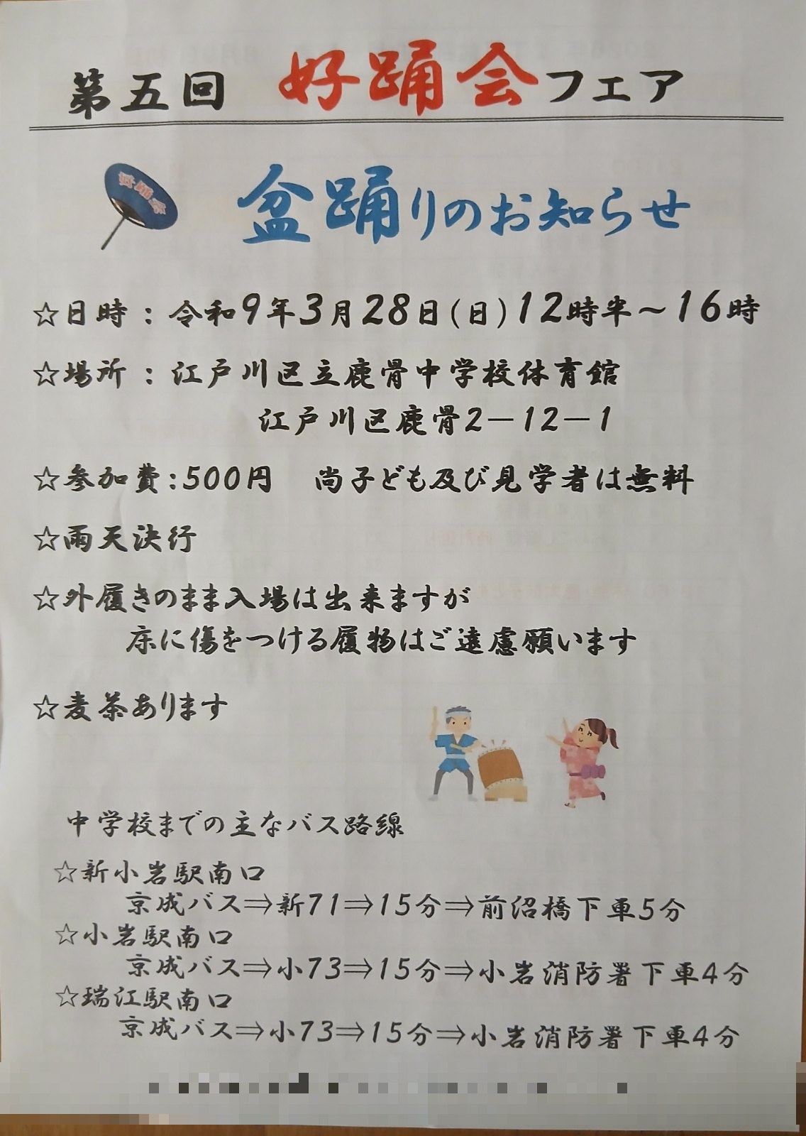 第五回 好踊会フェアのポスター