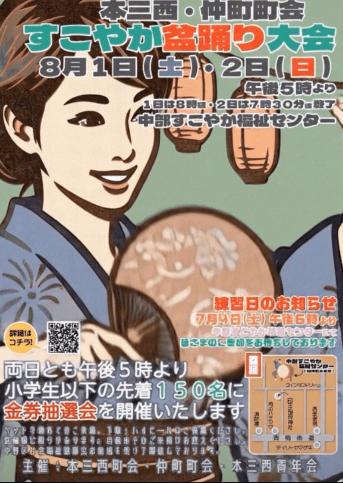 すこやか盆踊り大会（本三西・仲町町会）のポスター