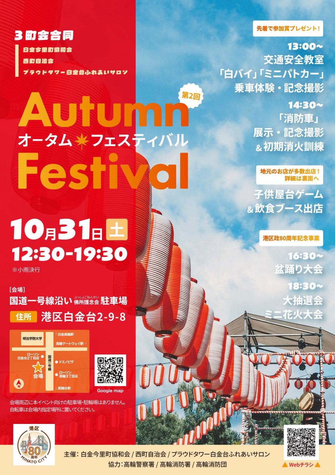 第2回 オータムフェスティバル（港区白金台・3町会合同）のポスター