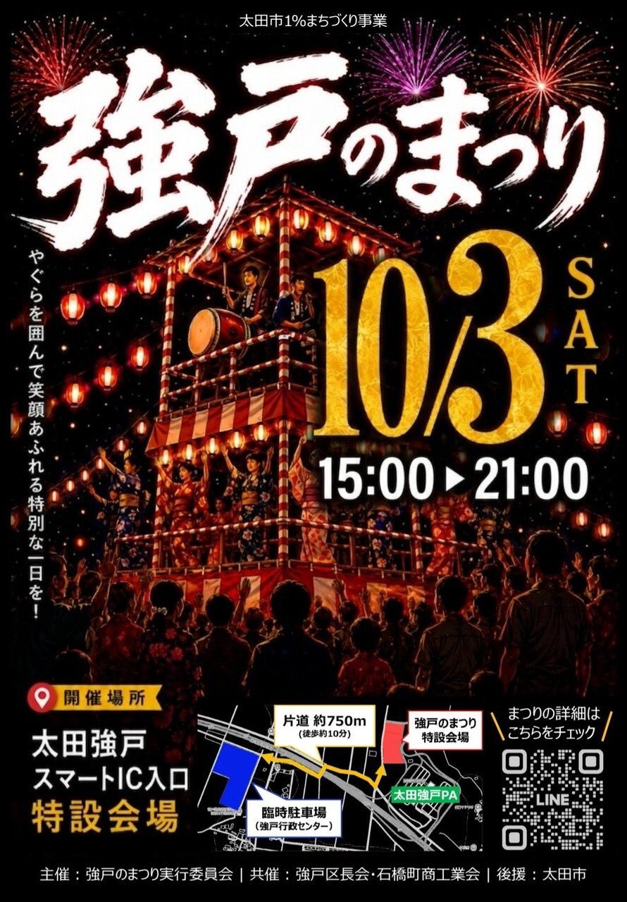 強戸のまつりのポスター