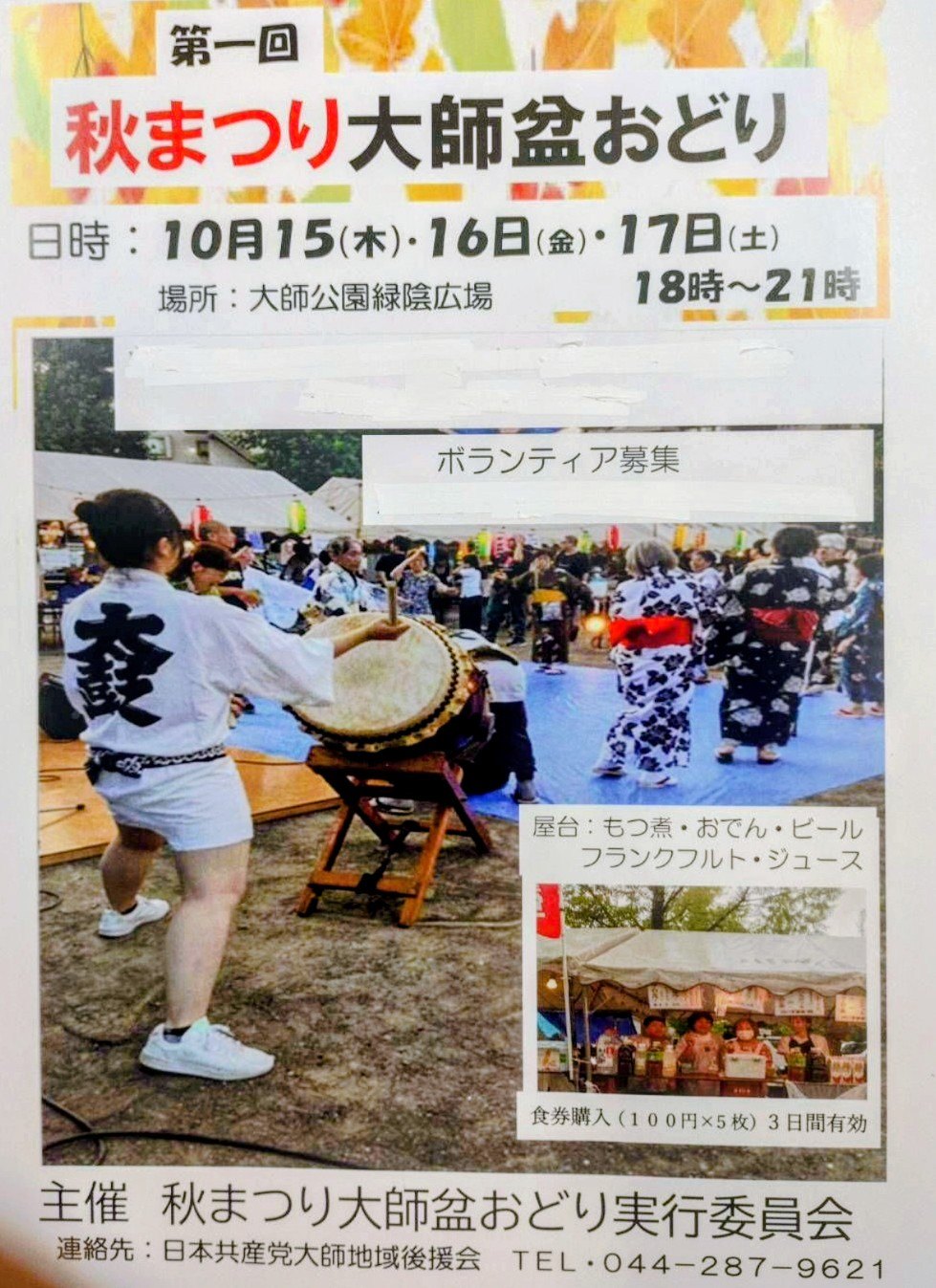 第1回 秋まつり大師盆おどりのポスター