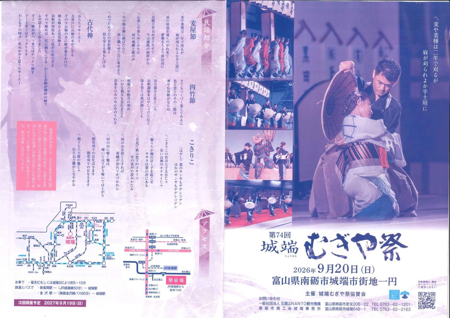 城端むぎや祭のポスター