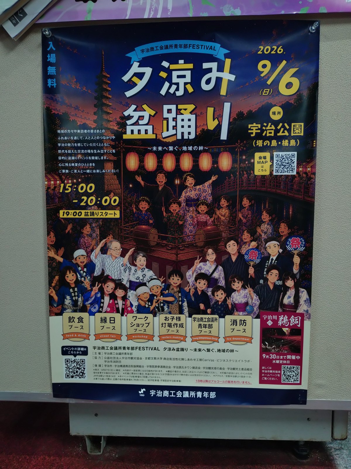 夕涼み盆踊り 〜未来へ繋ぐ、地域の絆〜のポスター