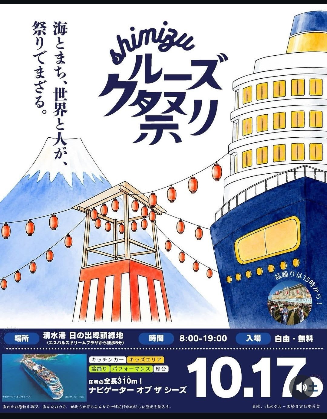 清水クルーズ祭りのポスター