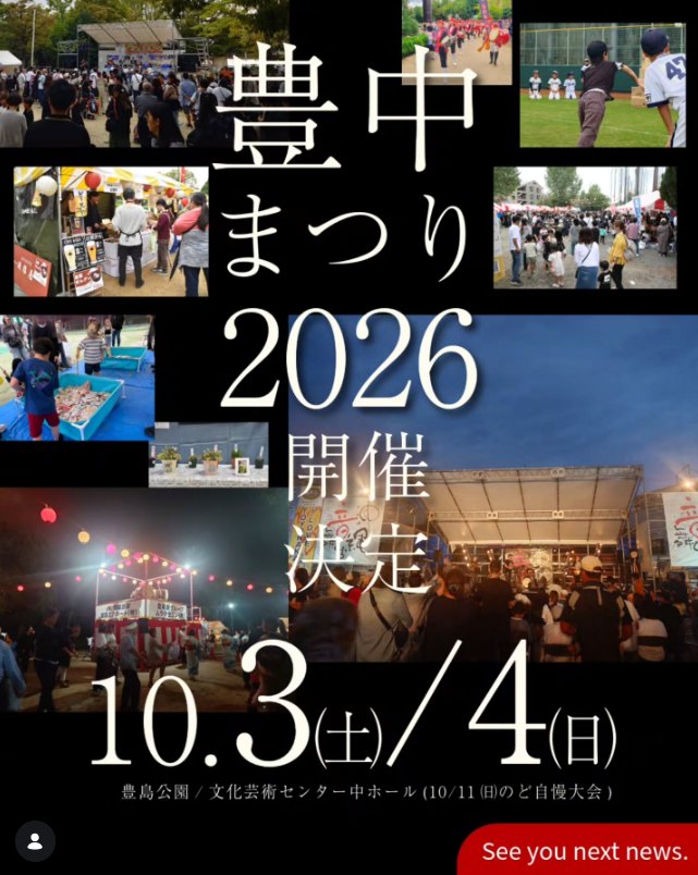 豊中まつり2026 共生のBon Danceのポスター