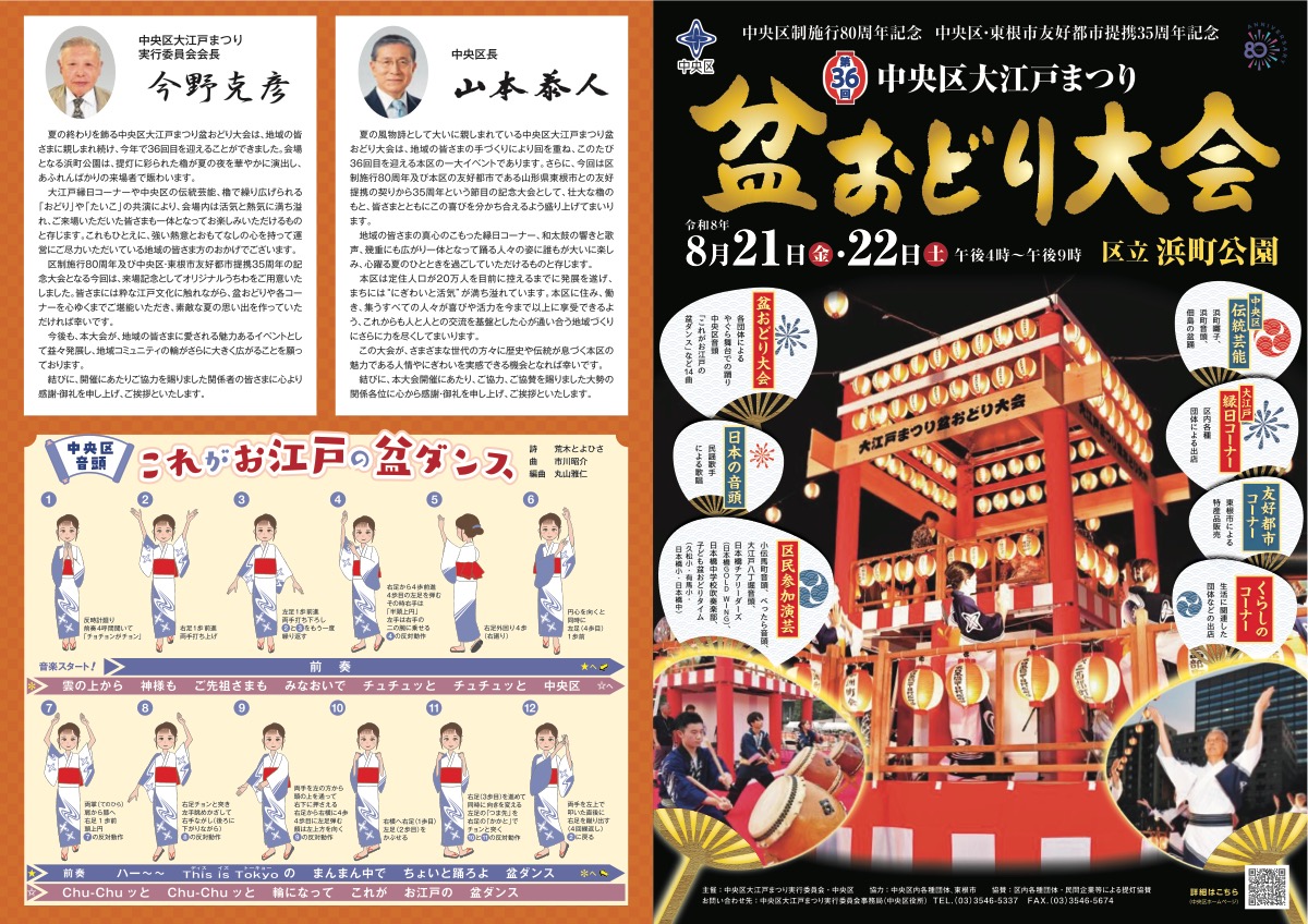 第36回中央区大江戸まつり盆おどり大会のポスター