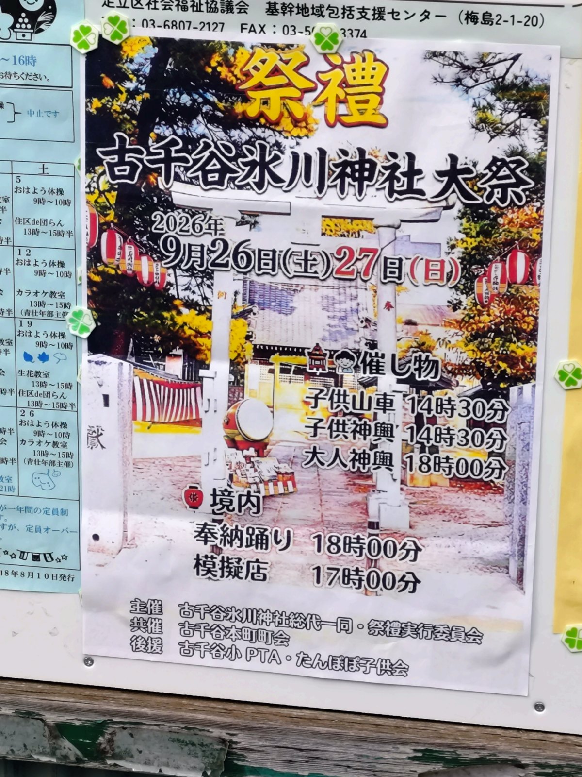 古千谷氷川神社祭礼のポスター