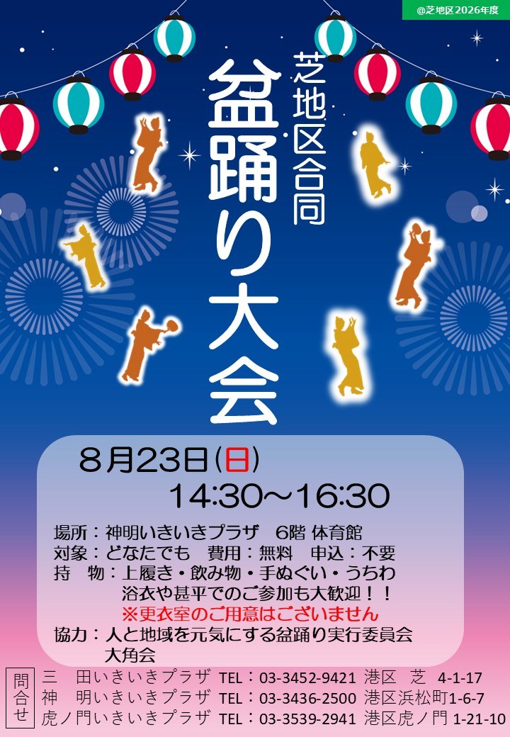 神明いきいきプラザ盆踊り大会＆練習会のポスター