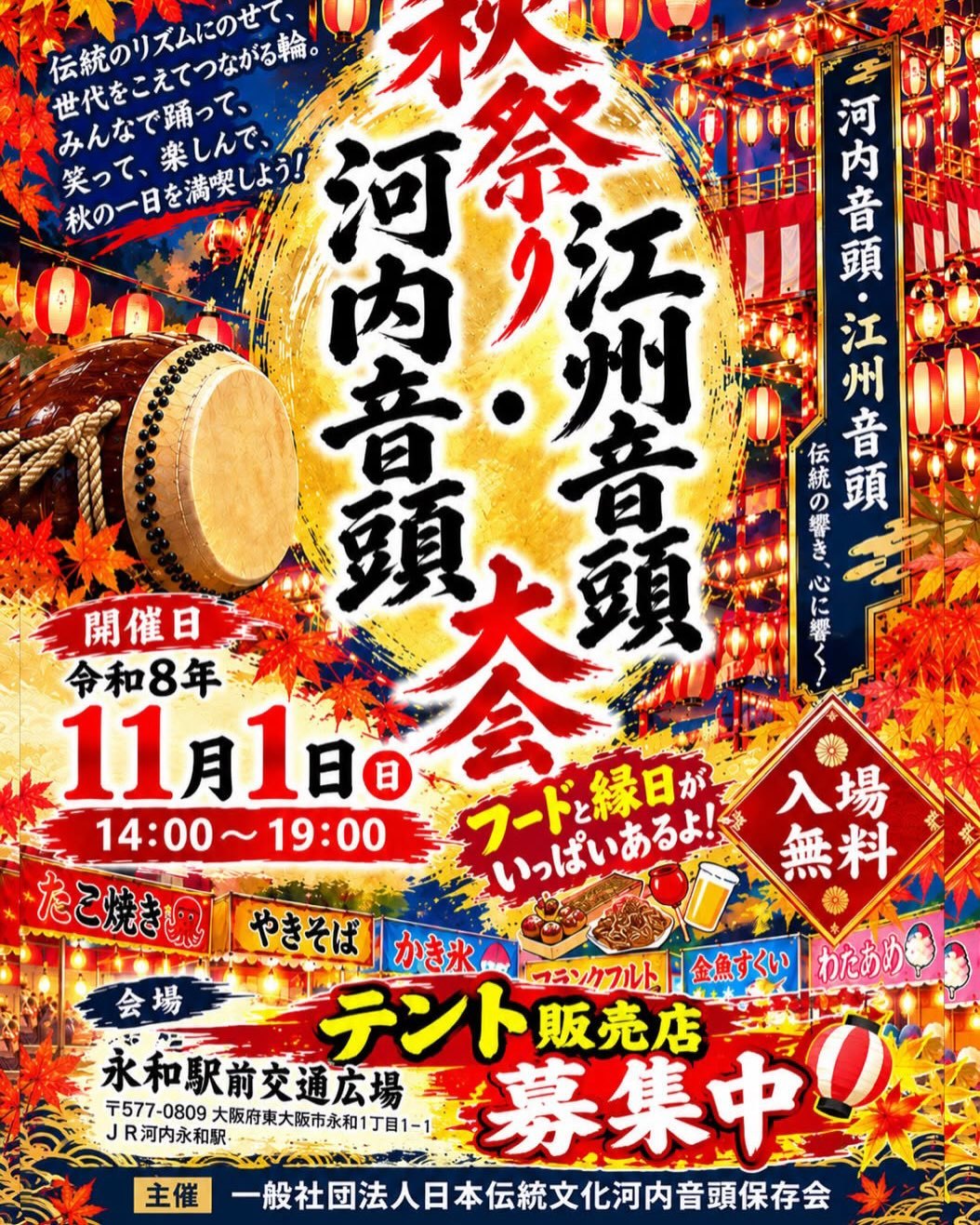秋祭り 江州音頭・河内音頭大会のポスター