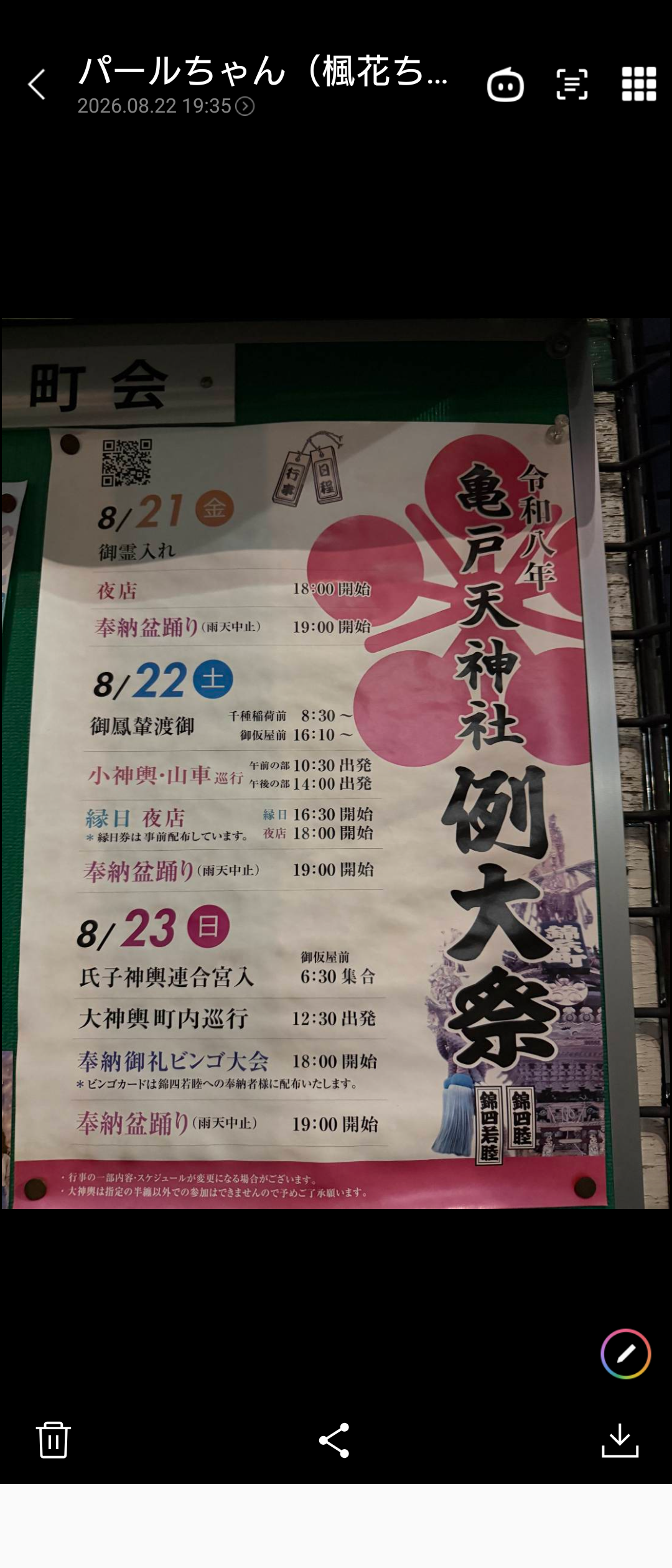 亀戸天神社 例大祭 奉納盆踊りのポスター