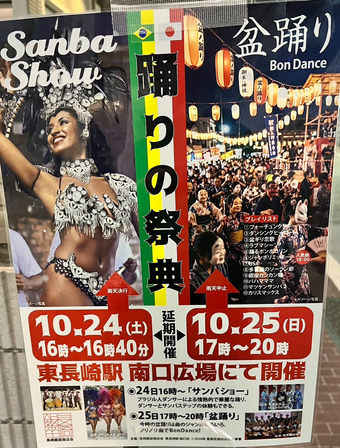踊りの祭典（東長崎駅南口 盆踊り）のポスター