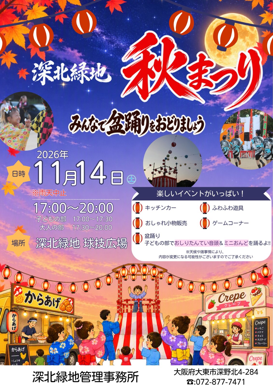 深北緑地 秋まつり～盆踊り～のポスター